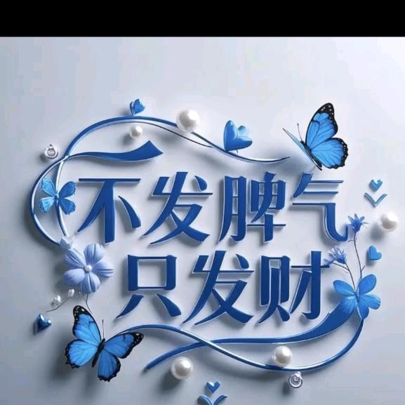 路要向前走，人要向前看。