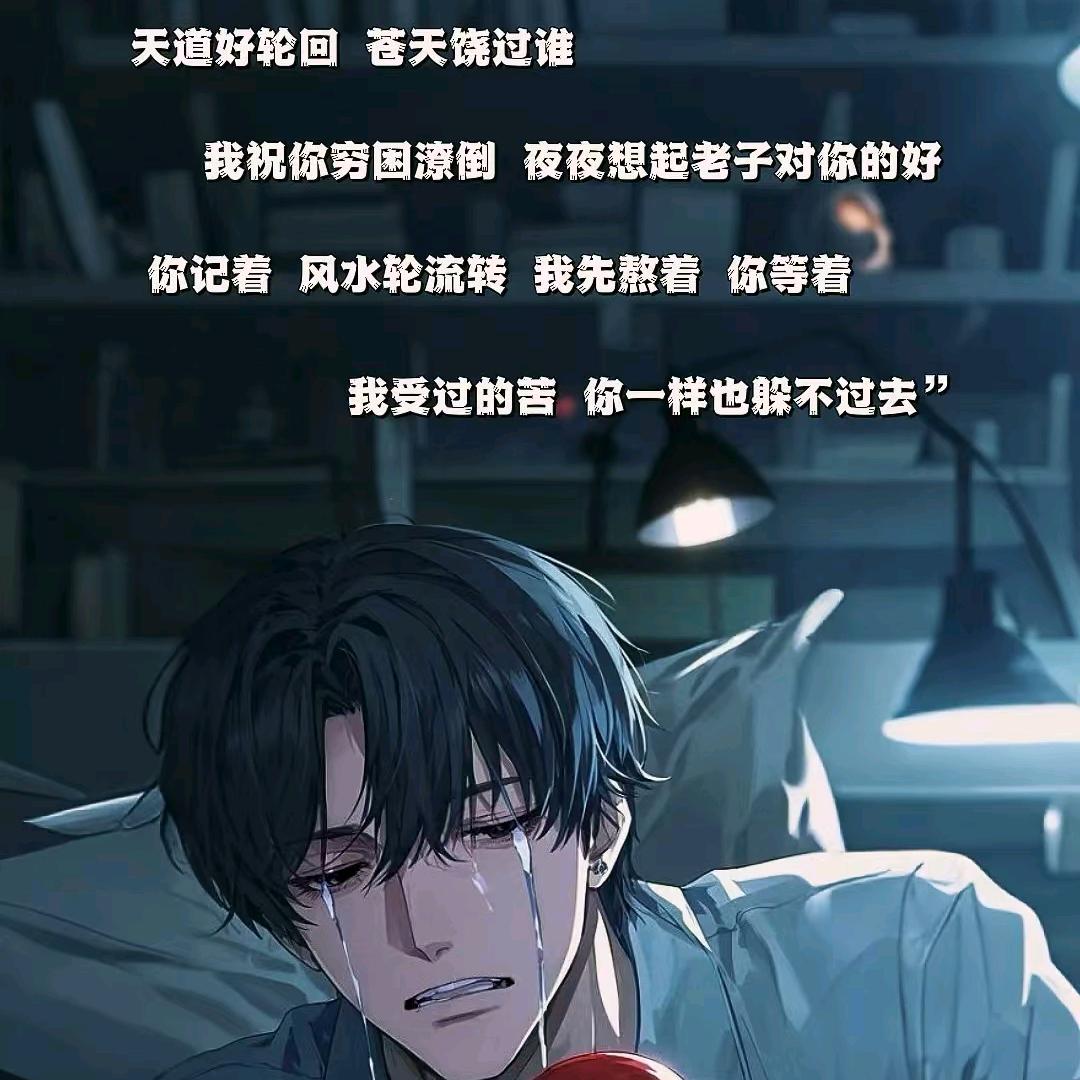 失去才懂得珍惜我不会挽留💔
