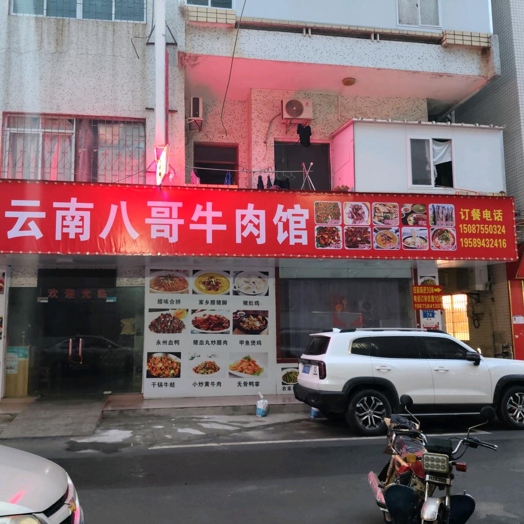 云南八哥杀，牛，羊，狗，鸡，肉，可发全国