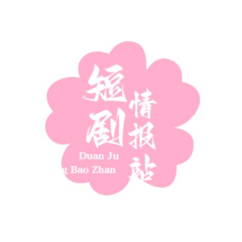 精彩（景才）等你呀