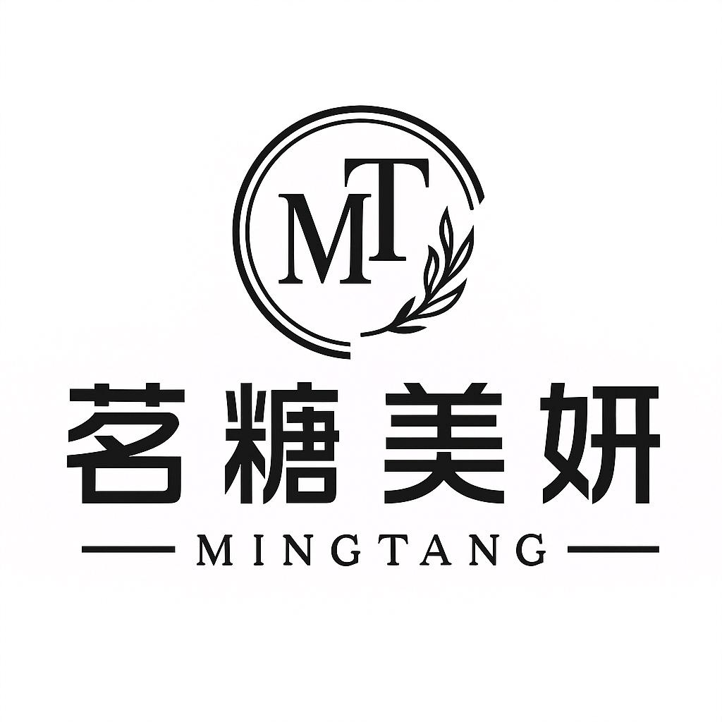 茗糖美妍