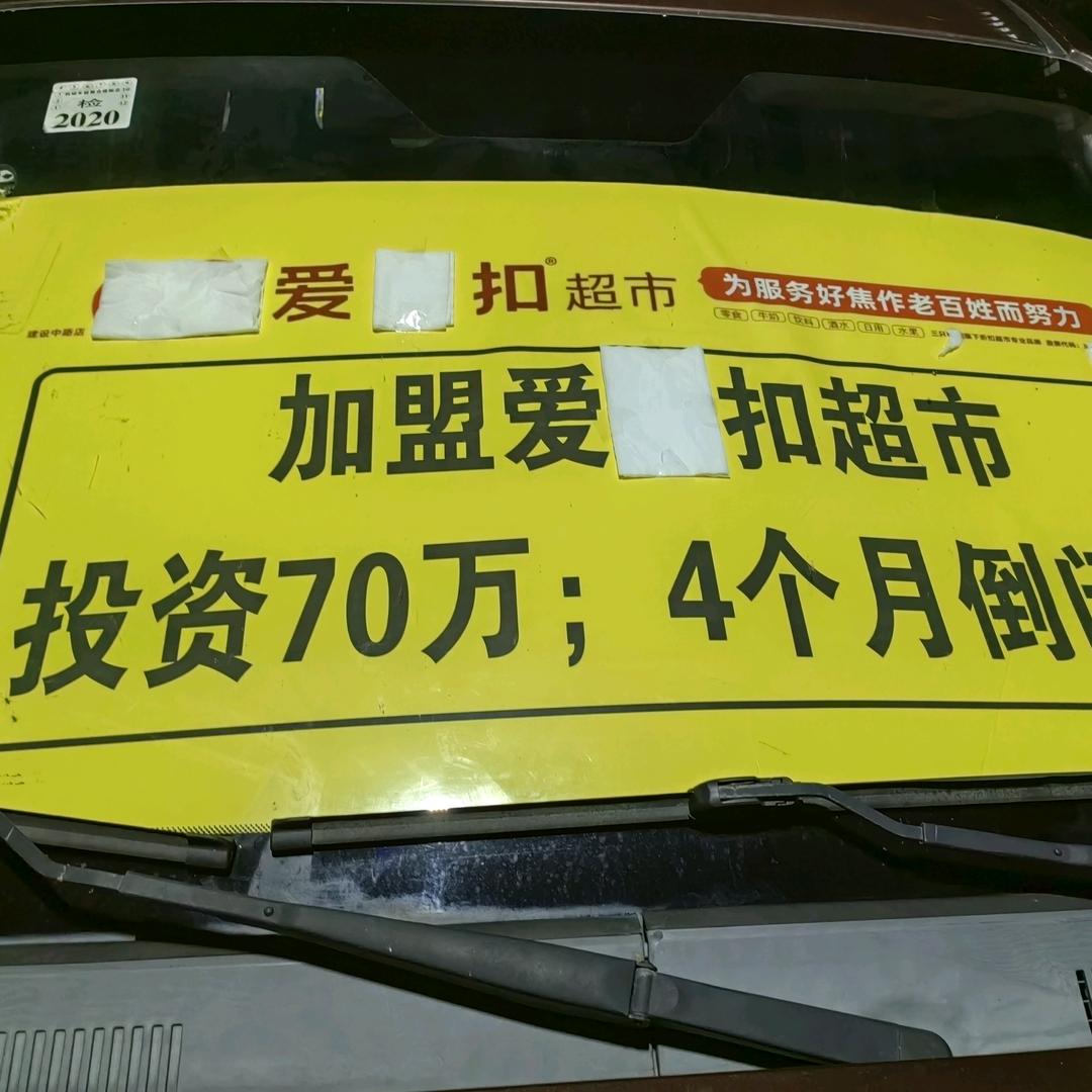 爱（）扣超市维权中心