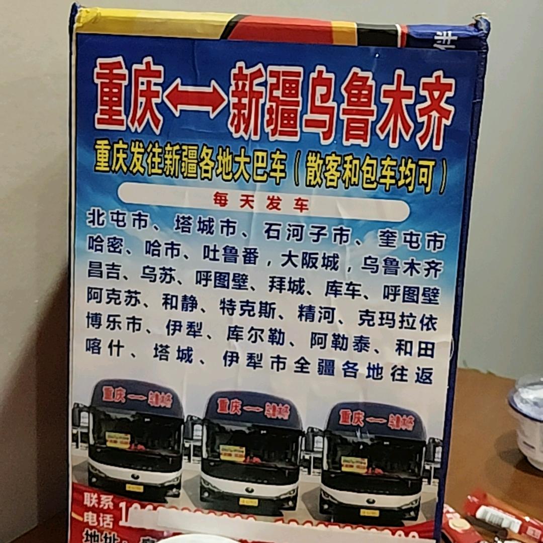 重庆北站直达新疆乌鲁木齐