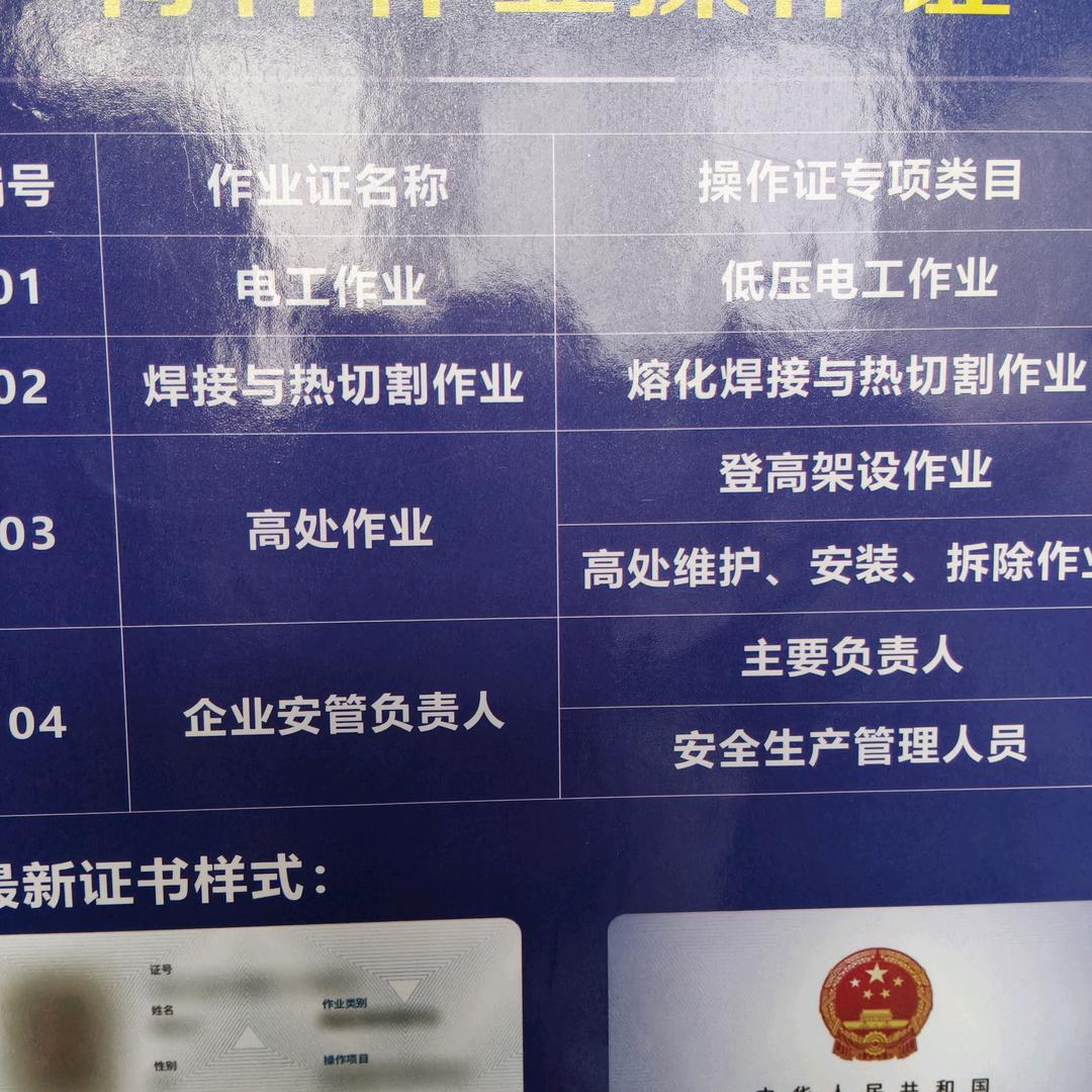 特种操作证培训李老师