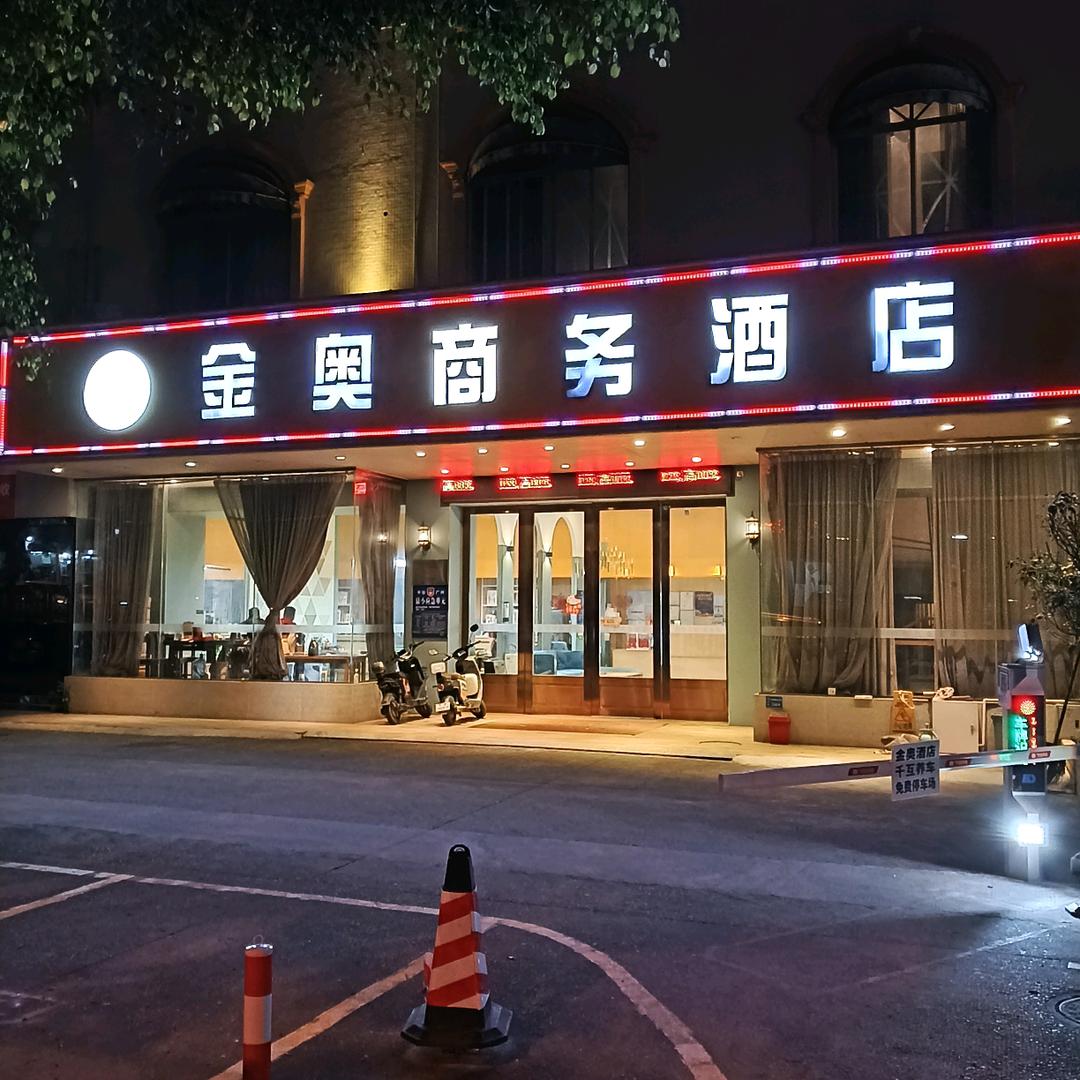金奥商务酒店