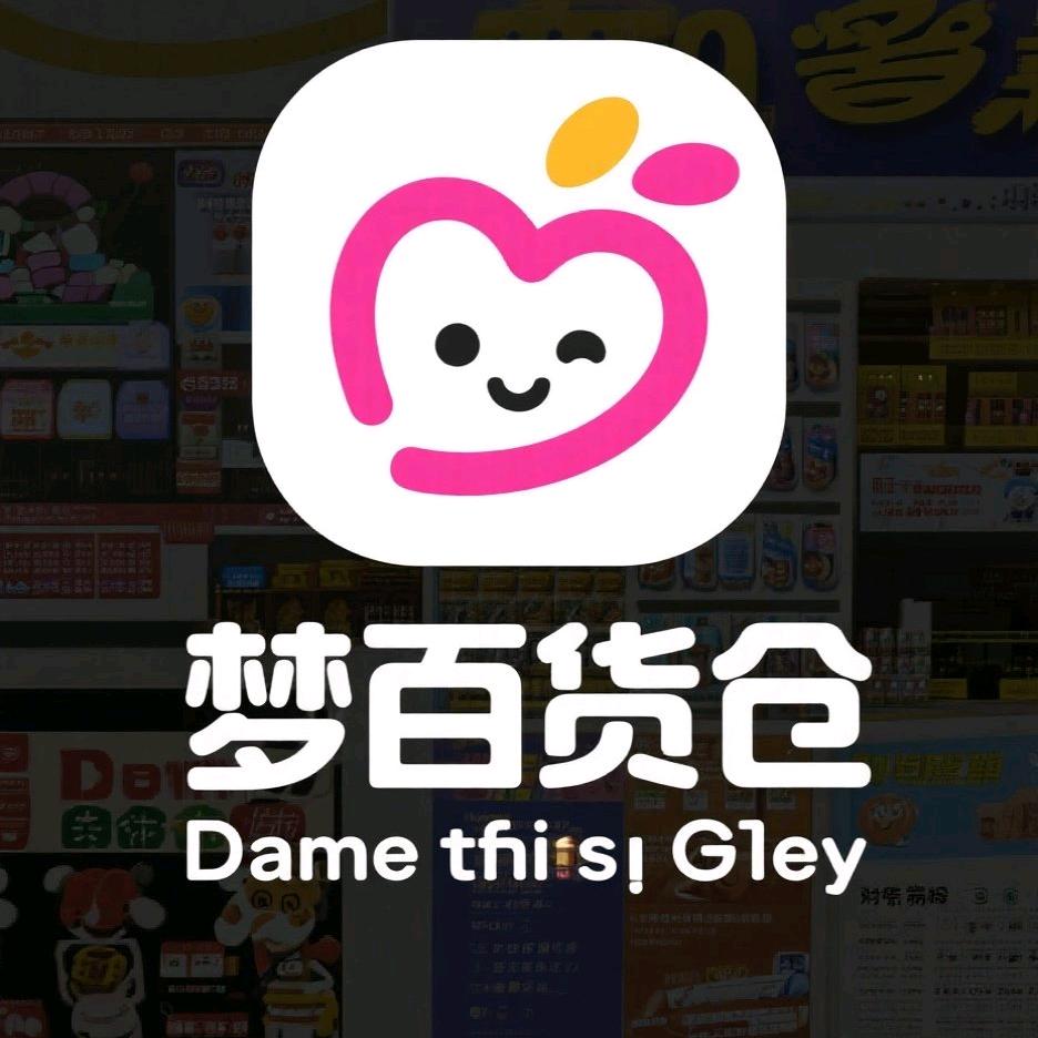 梦梦百货仓