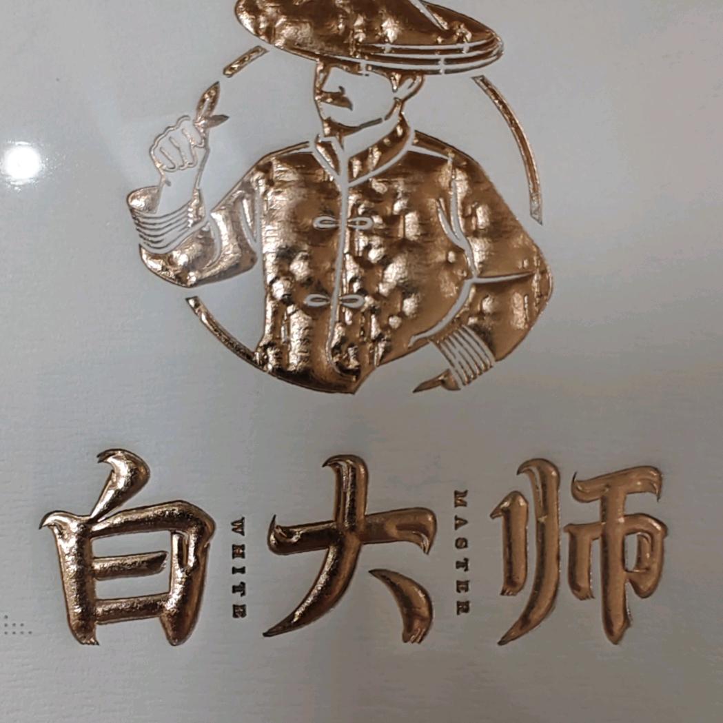 白大师，老白茶
