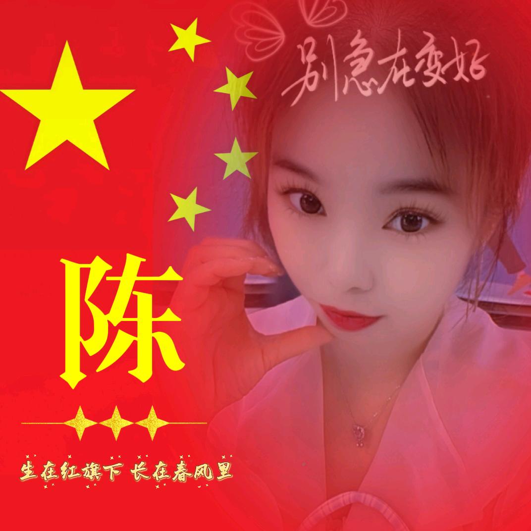 🦋ঞ陈家の菇凉₅₂₀💞࿐