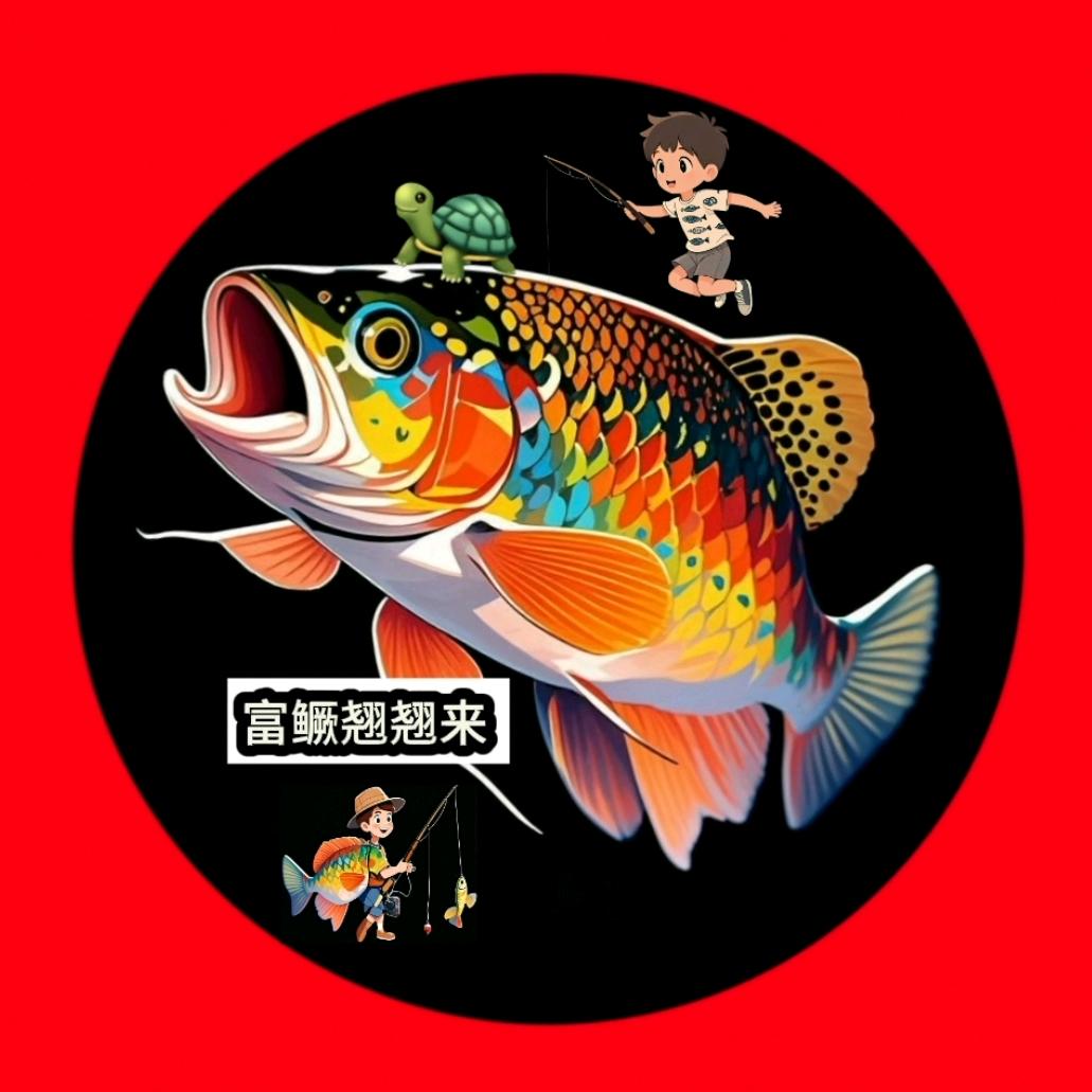 🌈 富鳜翘翘来