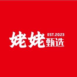 姥姥甄选