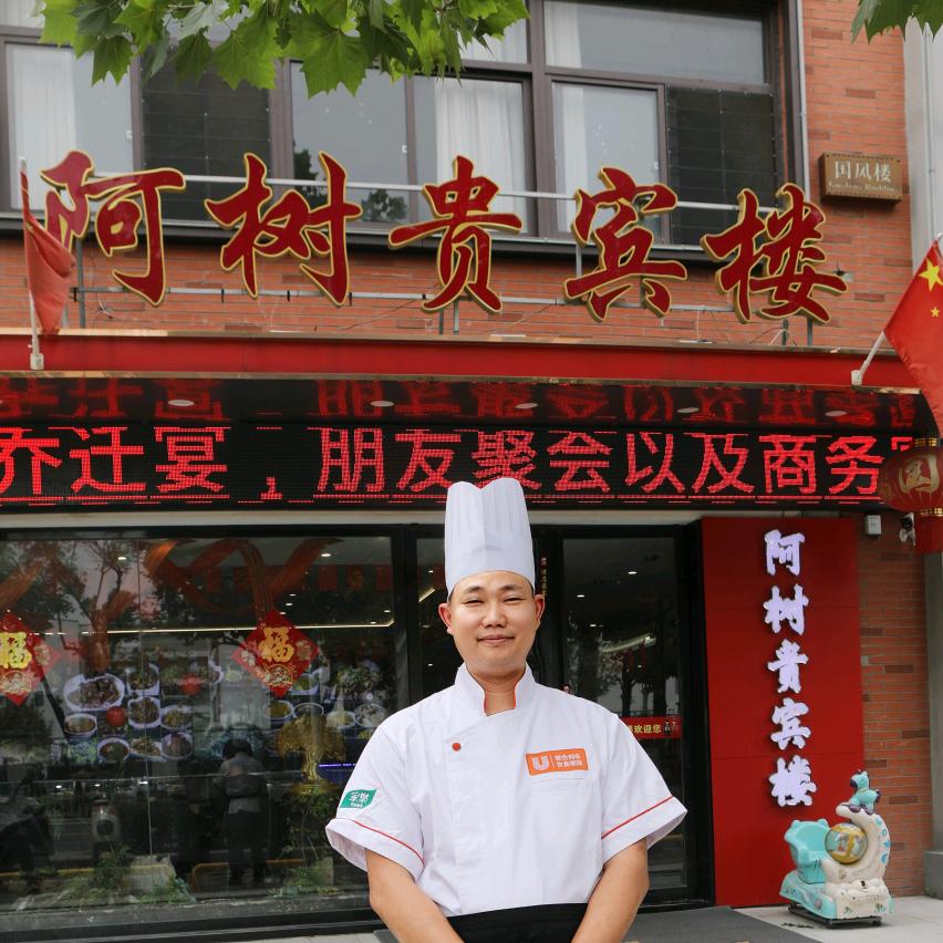 阿树餐饮创始人