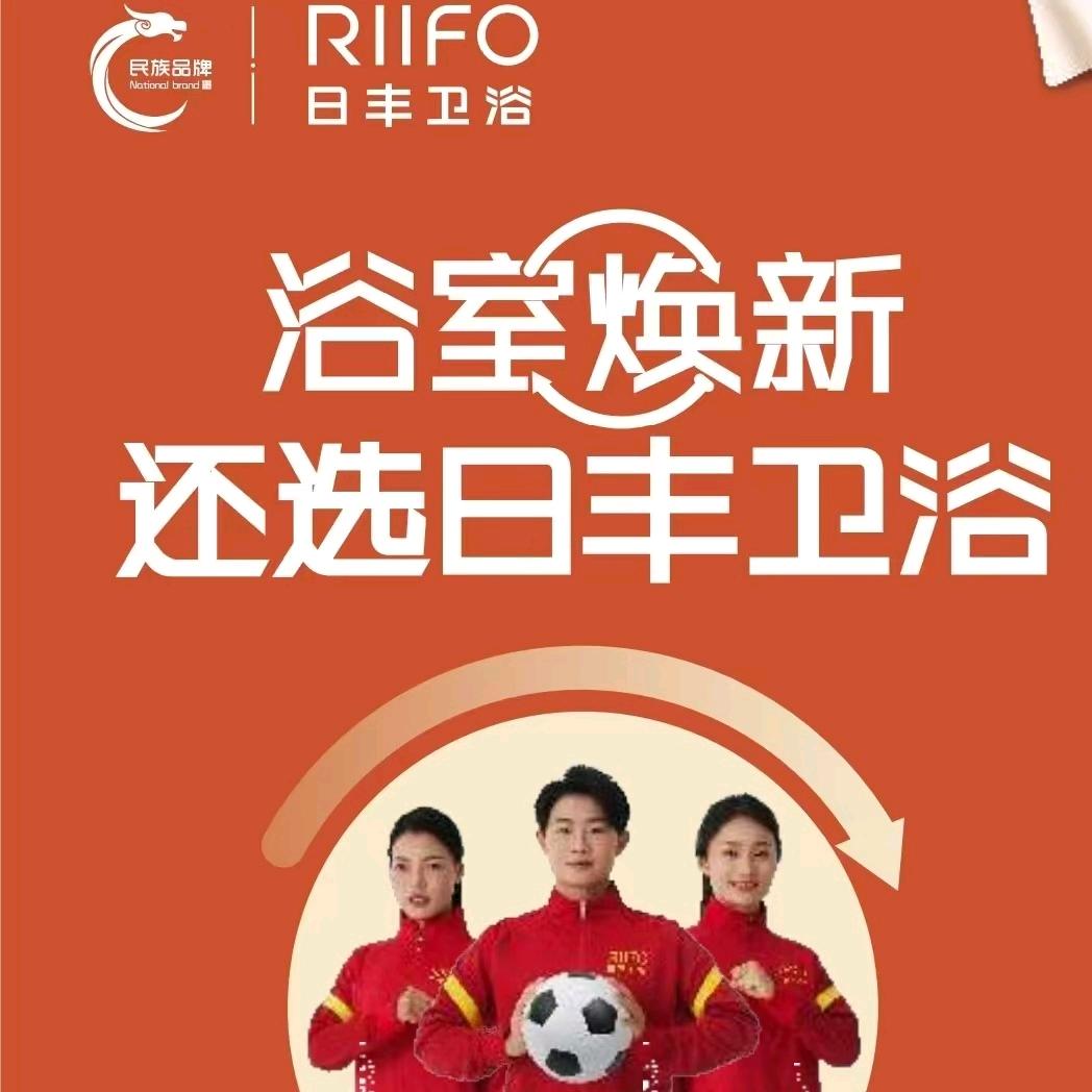 日丰卫浴，批发卫浴，改水，改电，365