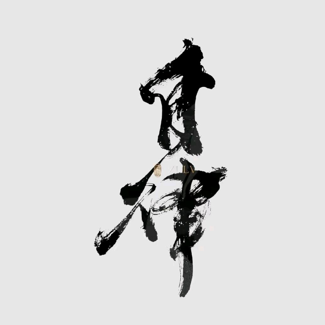 铝途中