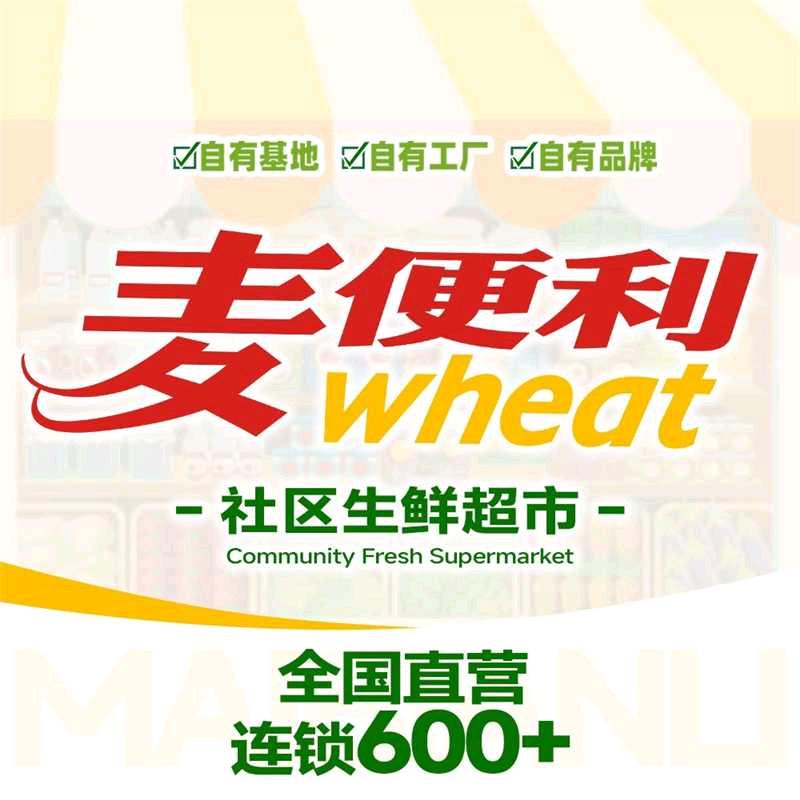 麦便利 临沂区域