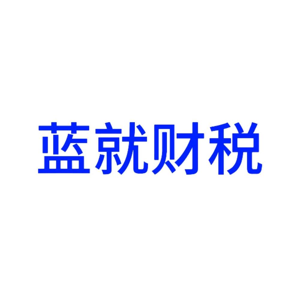 财税云连锁
