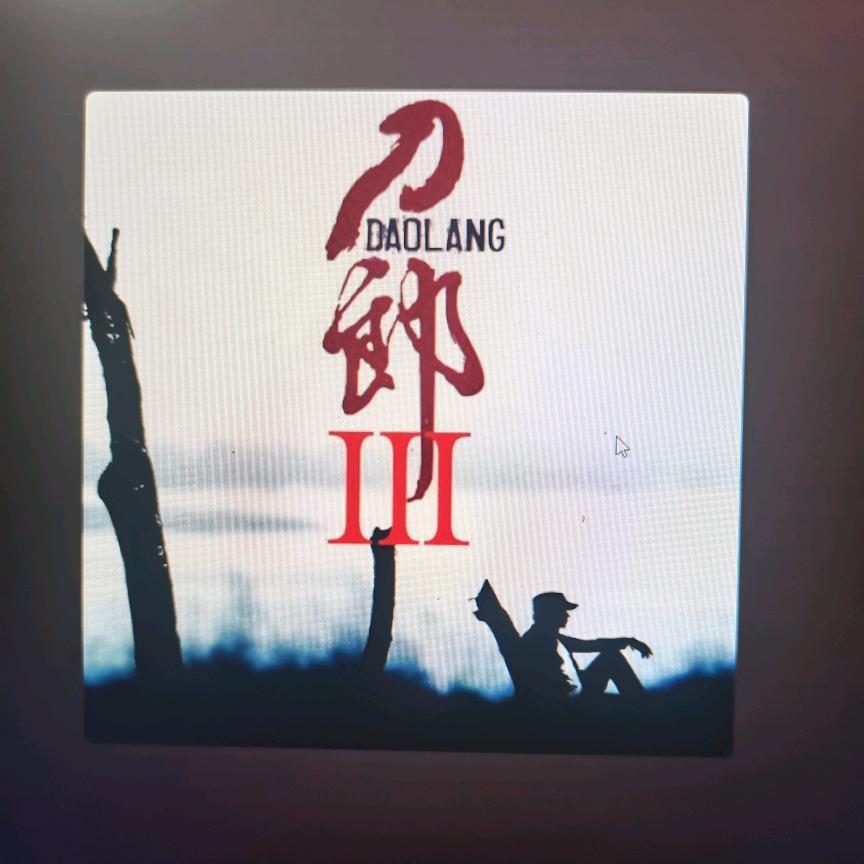 军哥（刀迷郎）