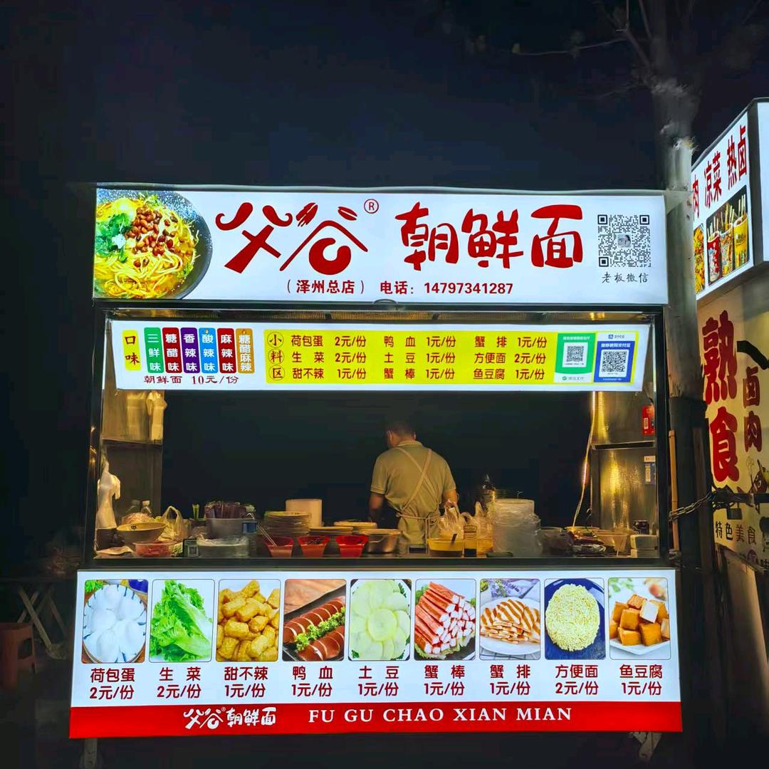 父谷朝鲜面(泽州店)