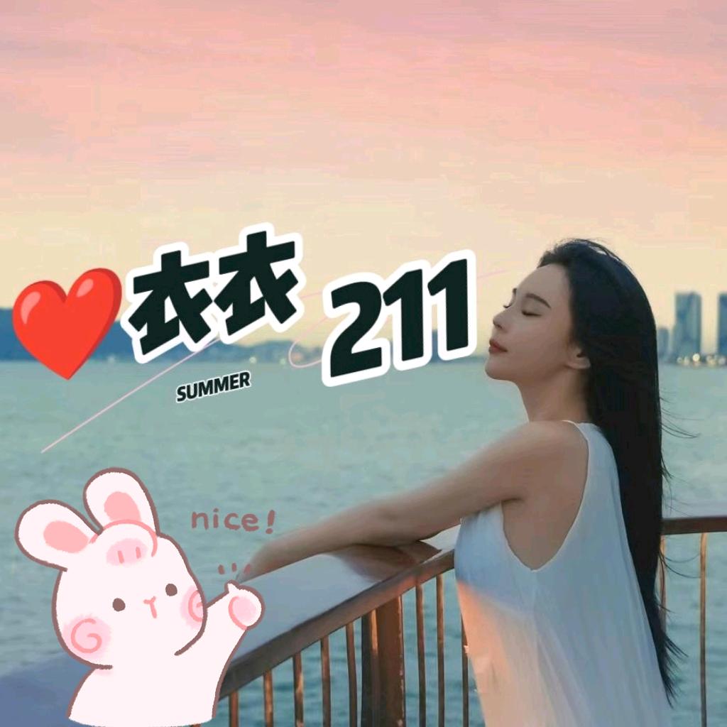 👑慧慧🏆²¹¹