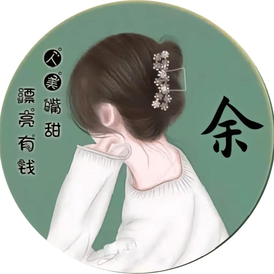 余二妹首播