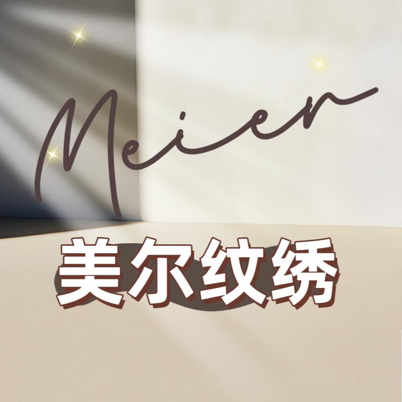 海城美尔纹绣店