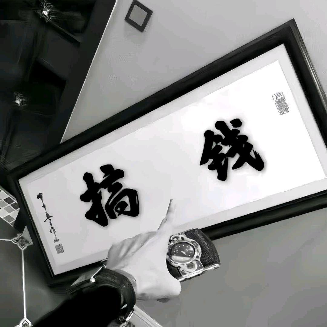 闲散仙人