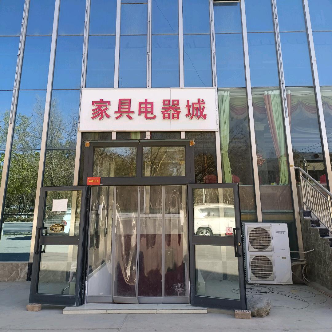 家具电器城