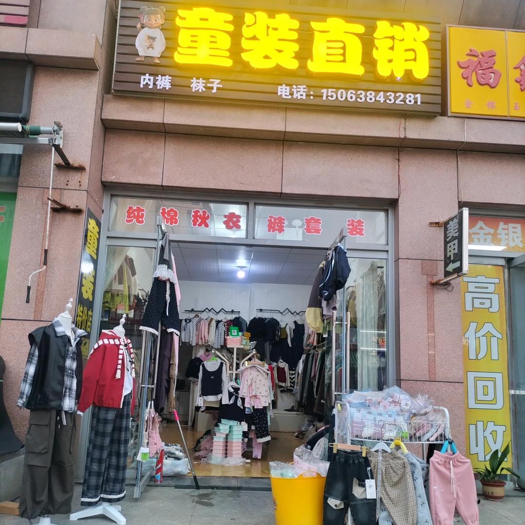 童装直销