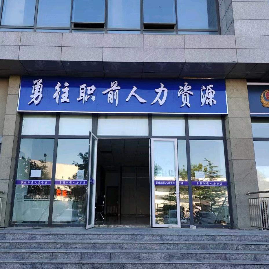 正杰人力资源
