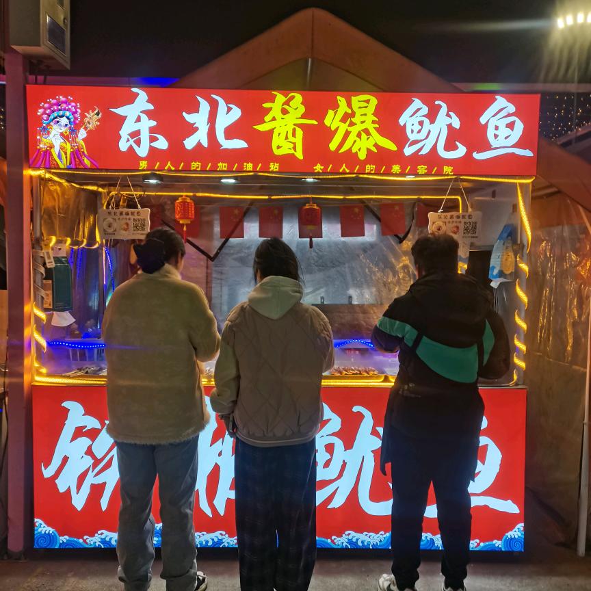 @燕子矶夜市东北酱爆鱿鱼