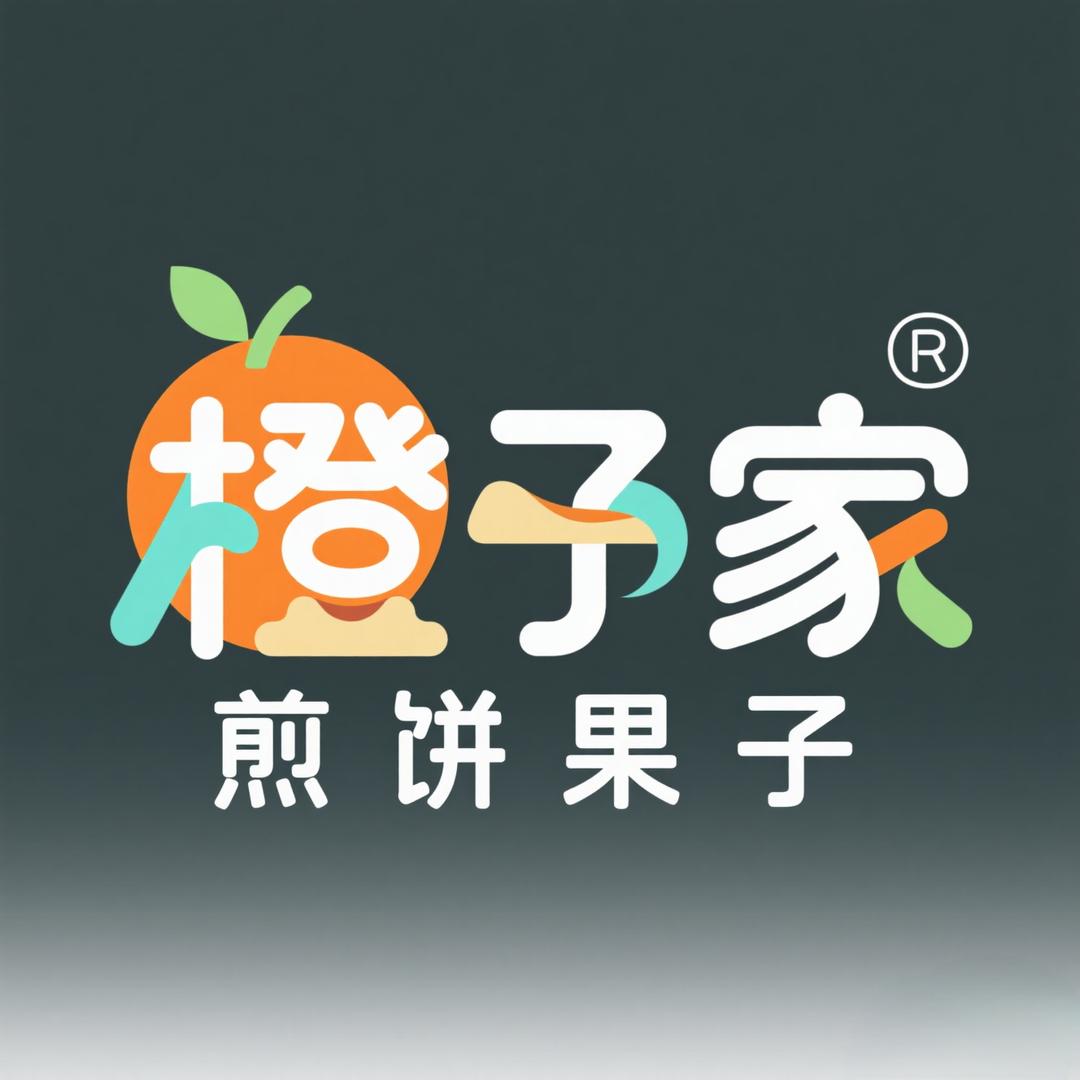 介休橙子家—煎饼果子