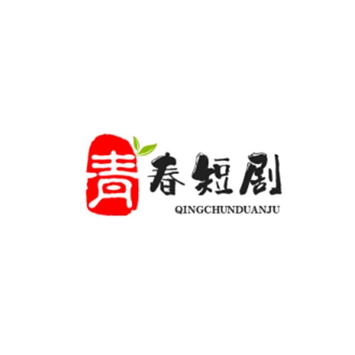 青春短剧