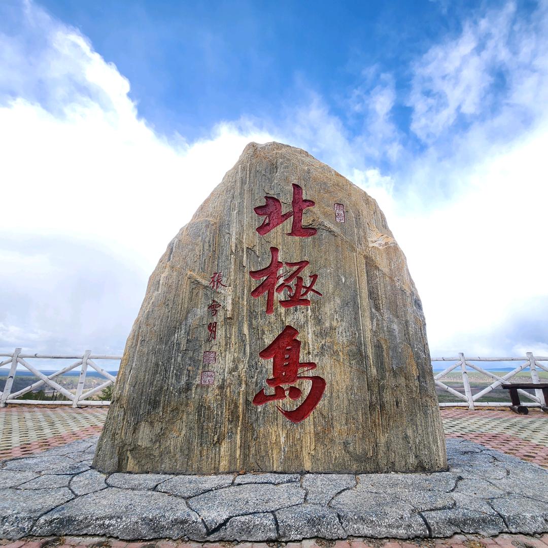 北极岛景区推荐官