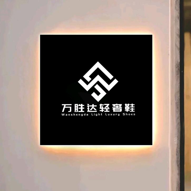 万胜达轻奢鞋