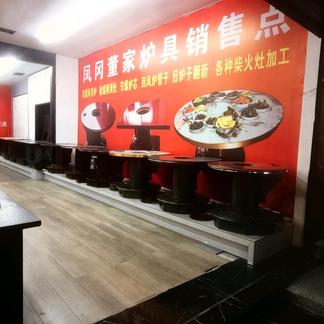 董家炉具
