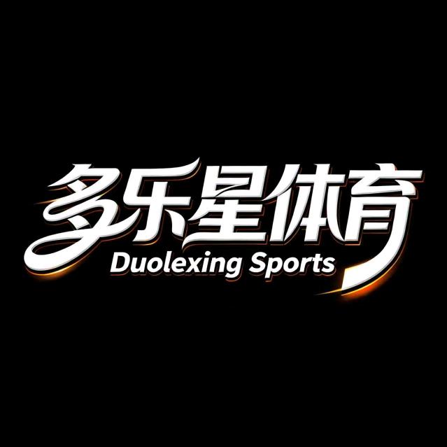 多乐星体育