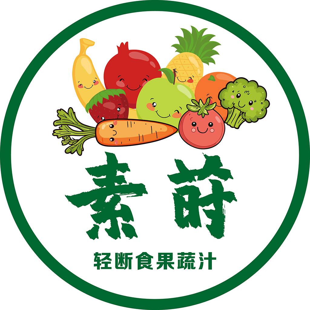 素莳轻断食果蔬汁