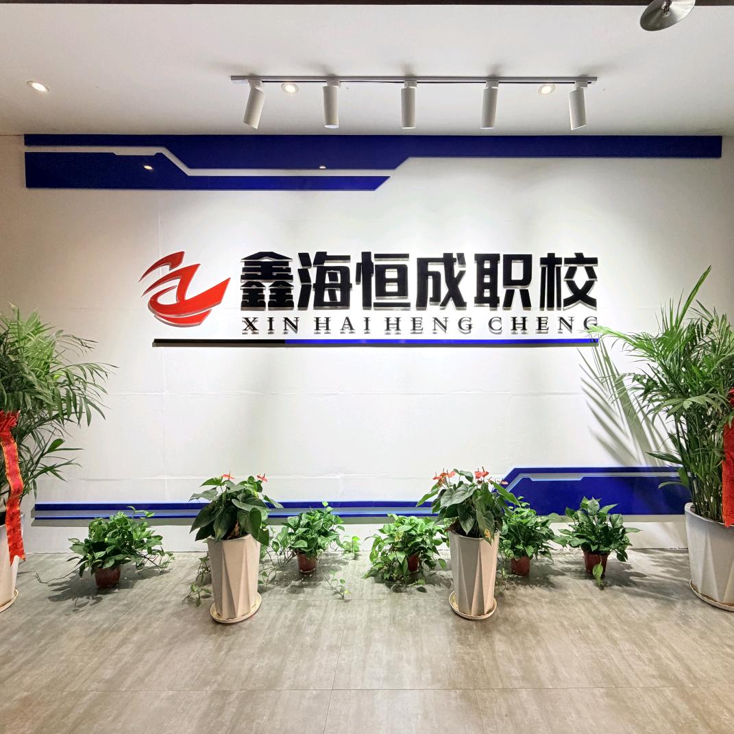 鑫海恒成职校-应急特种秦老师