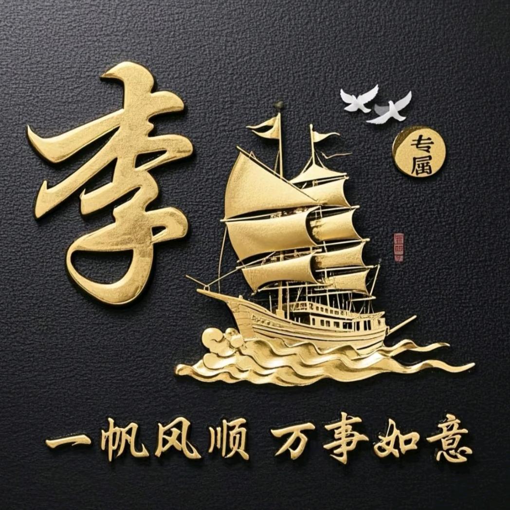 岁月无疆