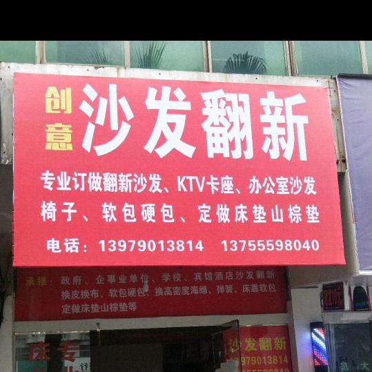 新余本地专业沙发翻新服务部