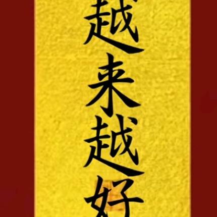 过眼如烟