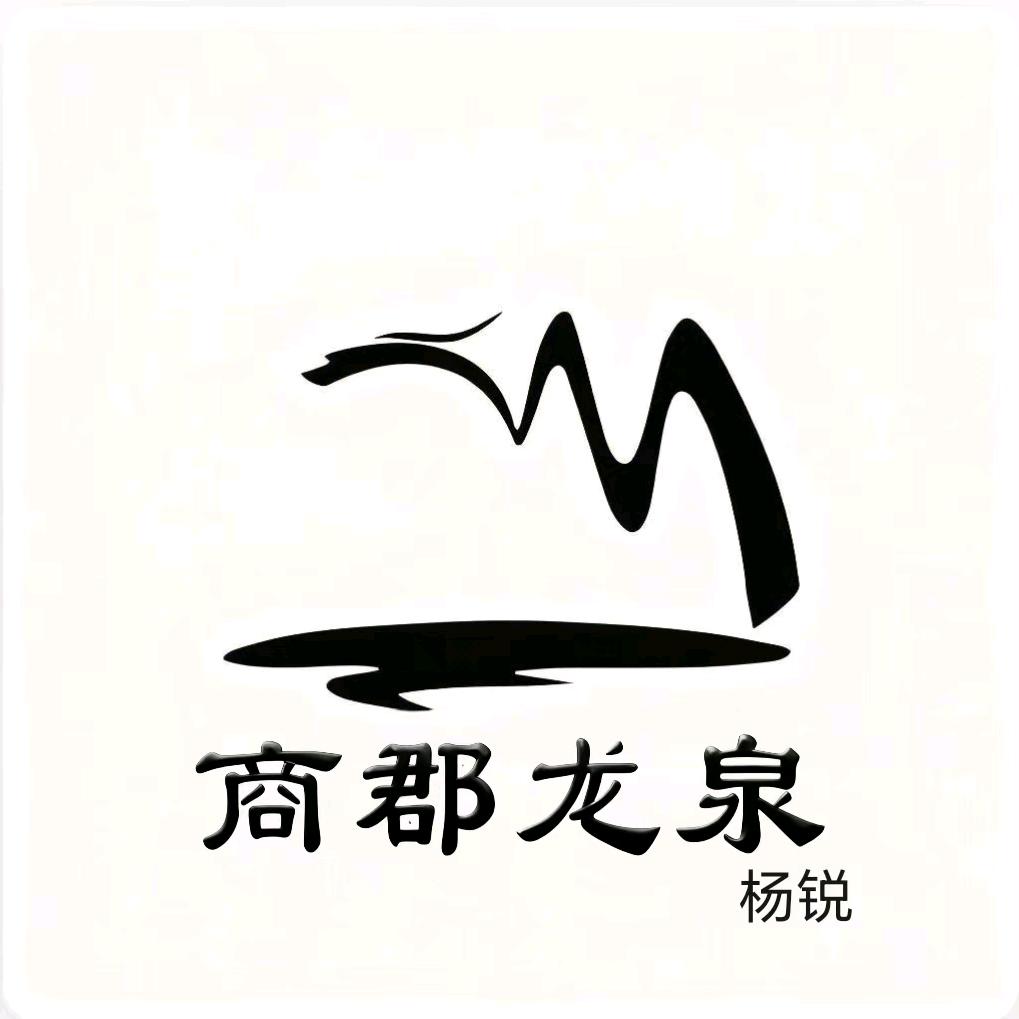 商郡龙泉纯净水