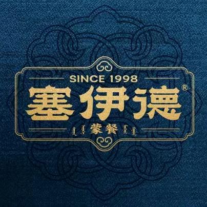 锡林塞伊德蒙餐
