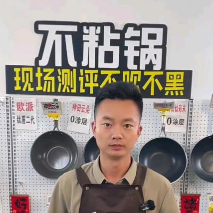 晓明哥不粘锅测评