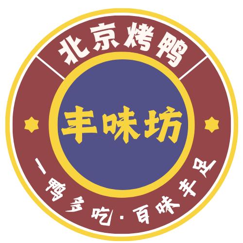 丰味坊北京烤鸭