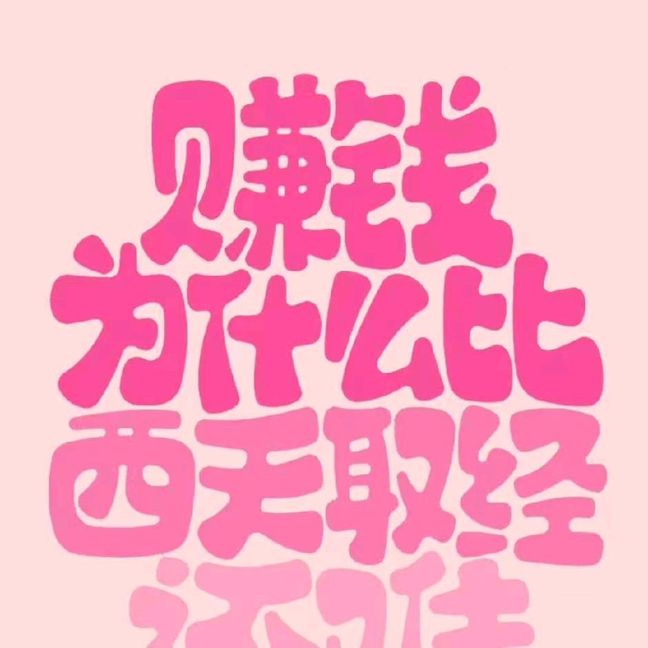 🚬拼💞᪲命ღ᭄搞💞᪲钱💔