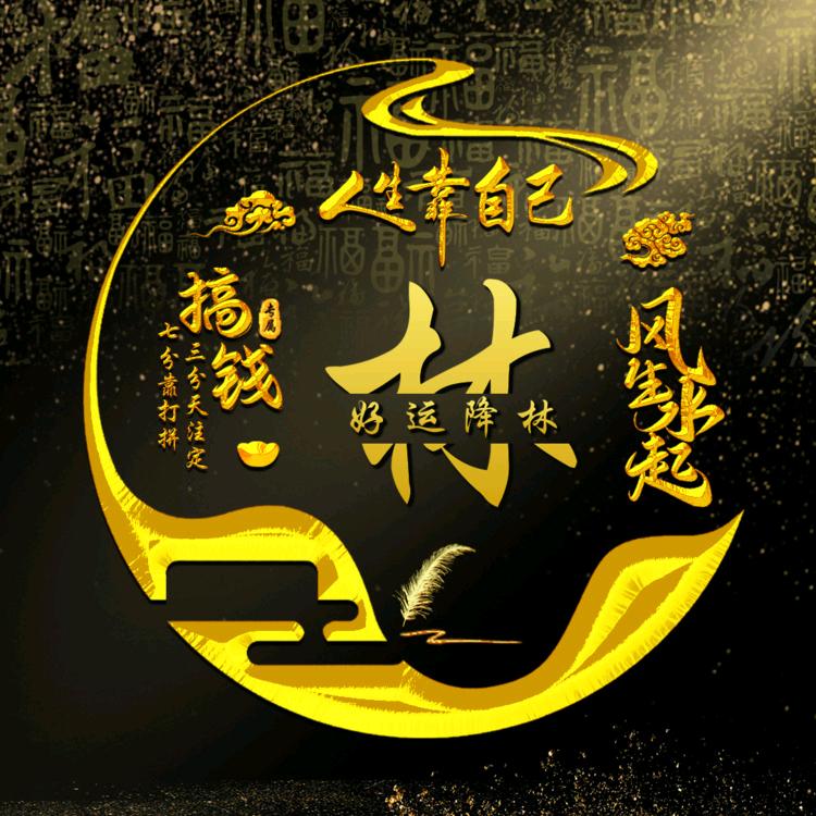 林雄