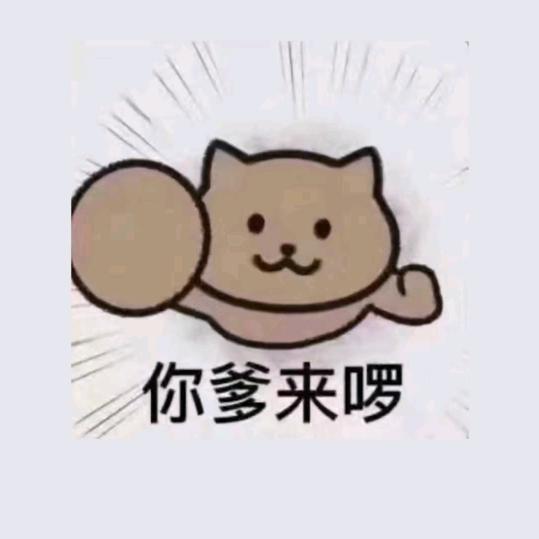 很困.