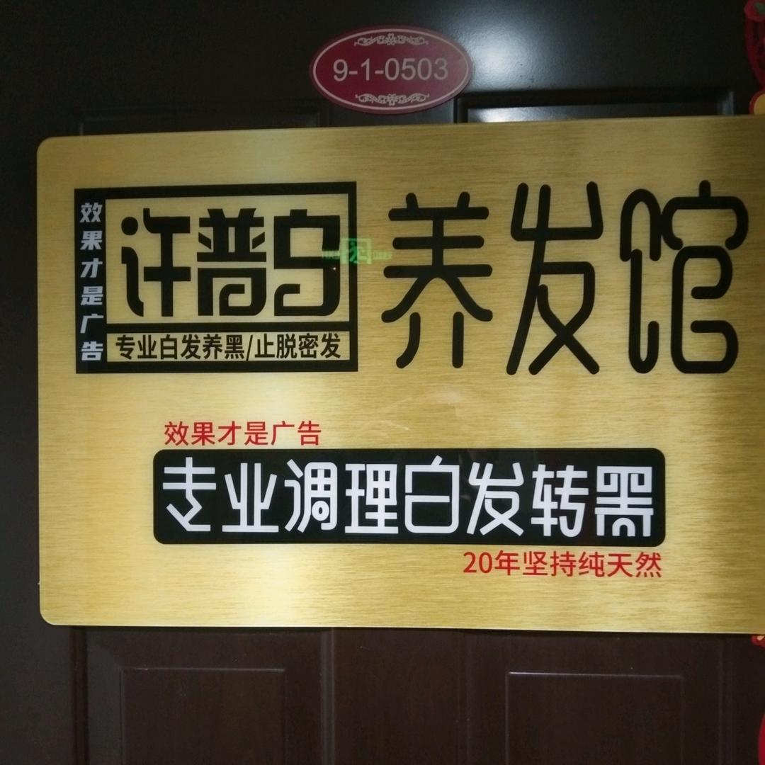 许普乌（宝鸡高新店）