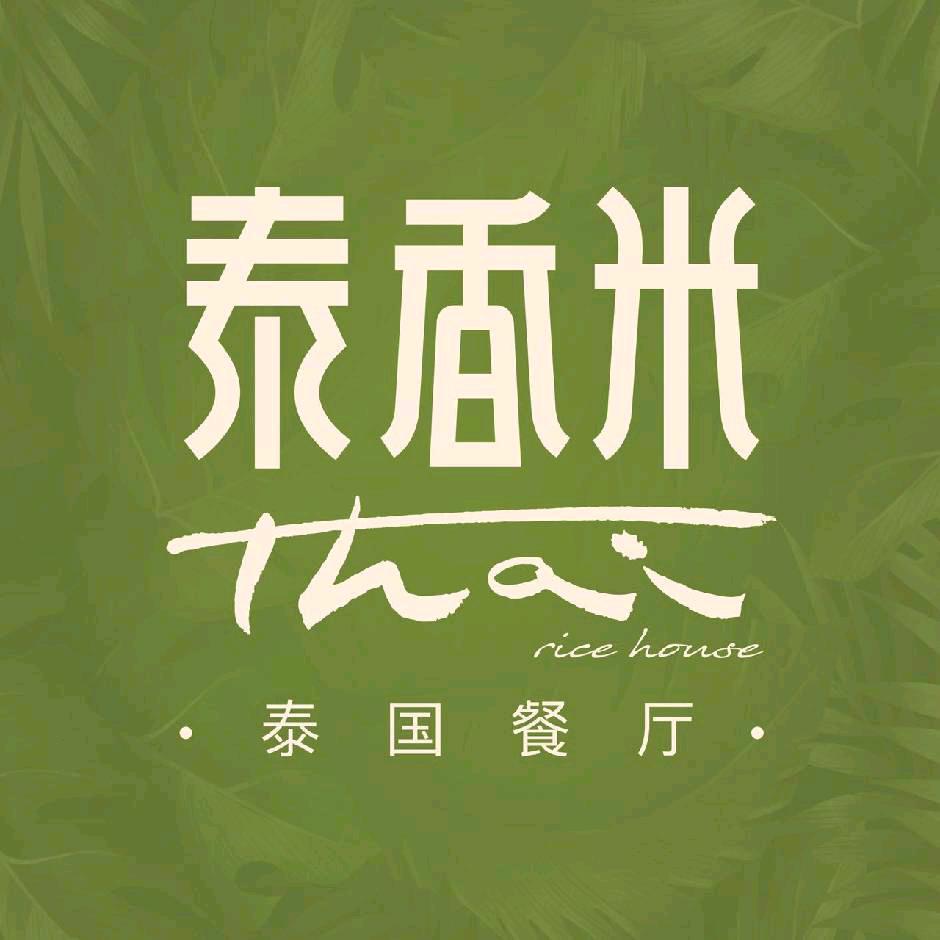 泰香米泰国餐厅(武昌万象城店)