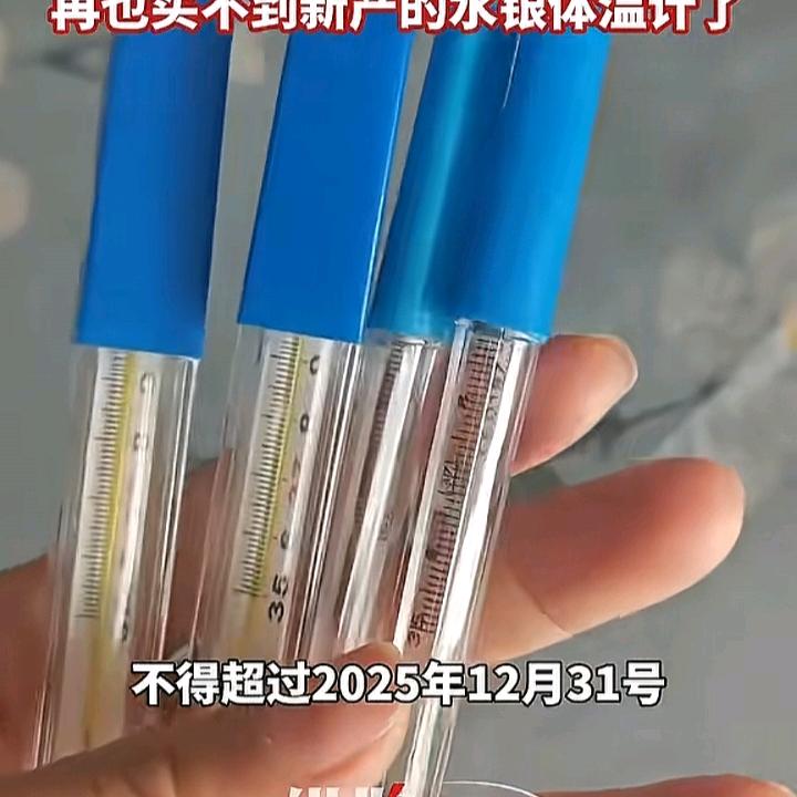体温计 源头厂家